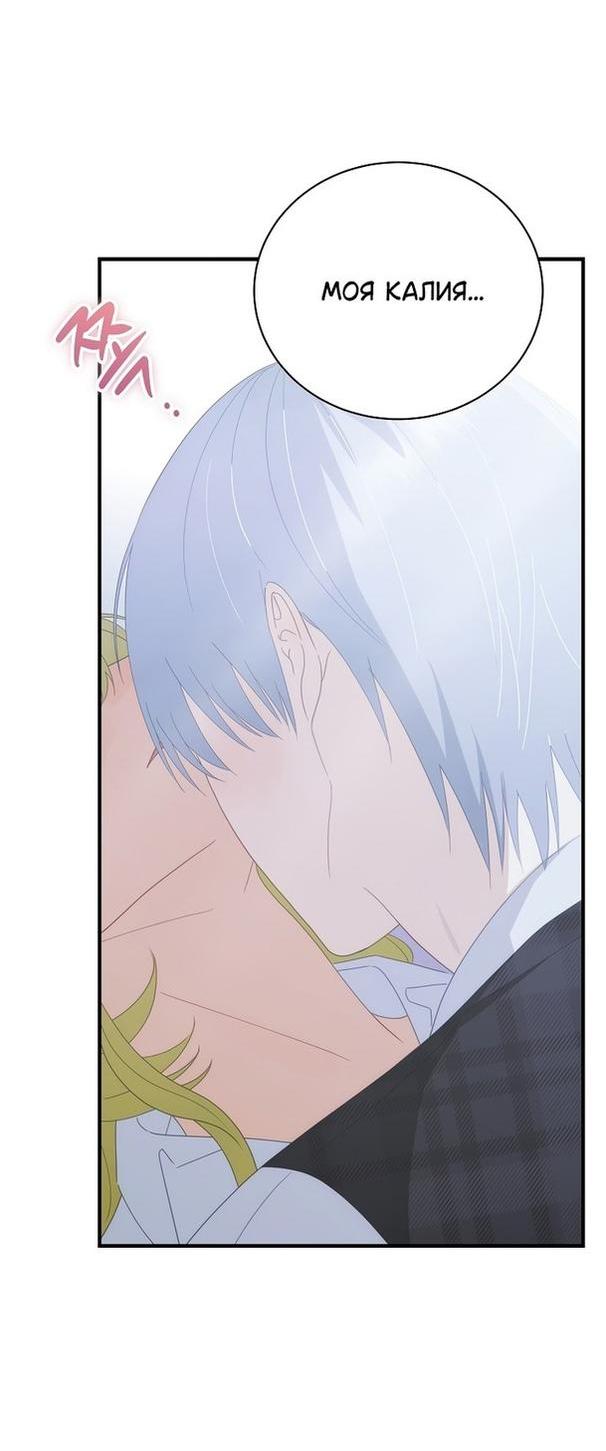Манга Это не твой ребёнок - Глава 68 Страница 5