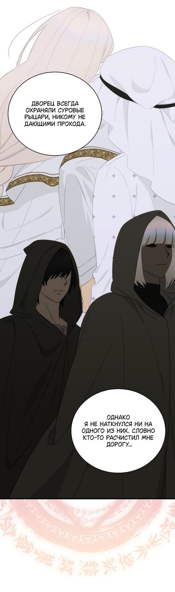 Манга Это не твой ребёнок - Глава 68 Страница 56