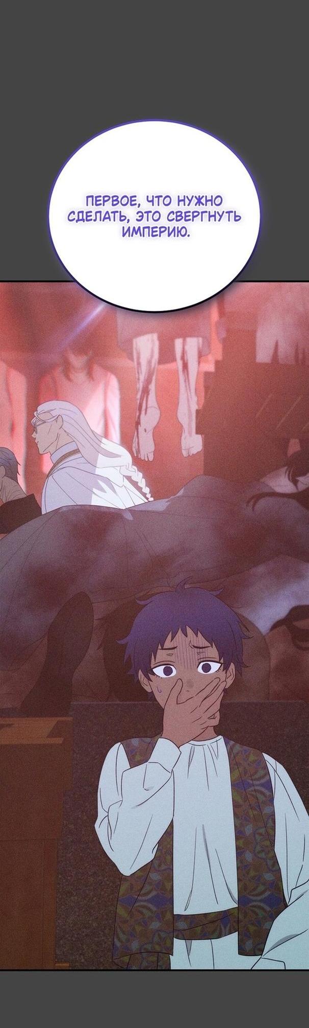 Манга Это не твой ребёнок - Глава 68 Страница 43