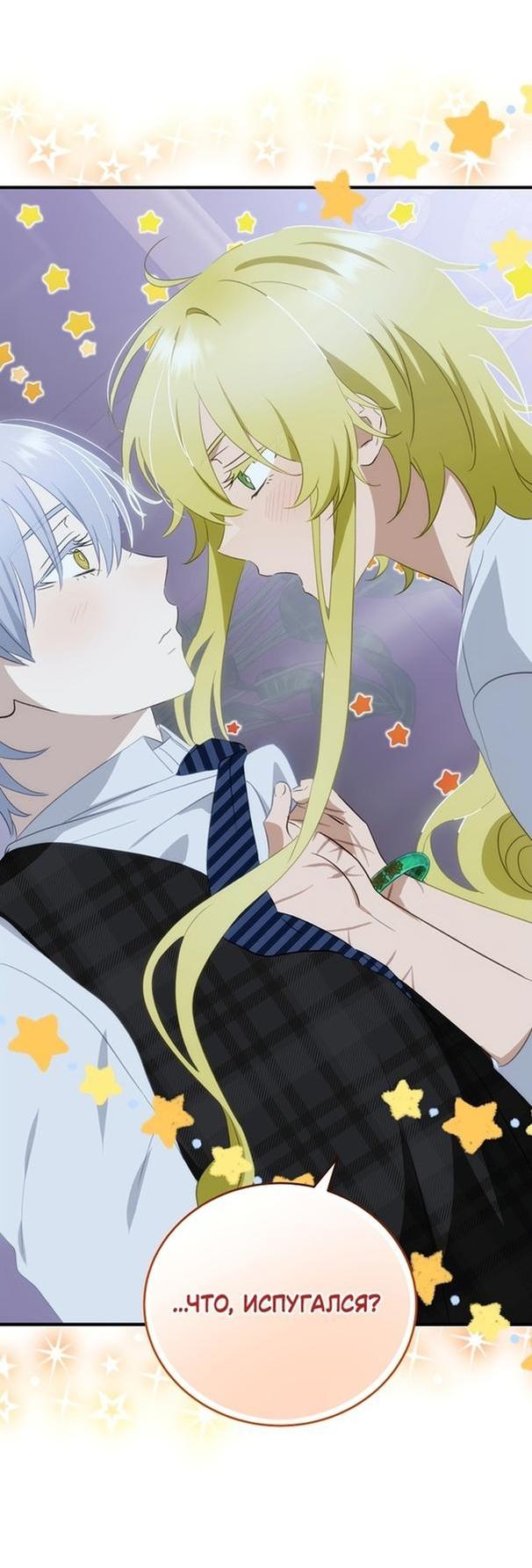 Манга Это не твой ребёнок - Глава 68 Страница 9