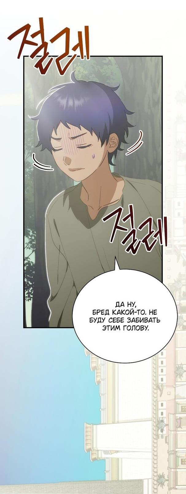 Манга Это не твой ребёнок - Глава 68 Страница 57