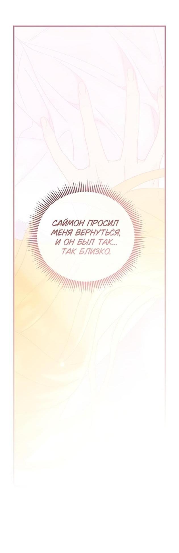 Манга Это не твой ребёнок - Глава 67 Страница 37