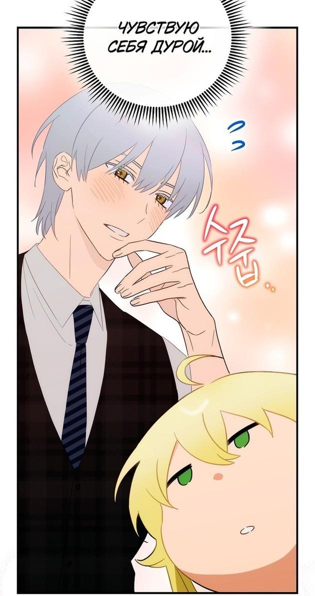 Манга Это не твой ребёнок - Глава 67 Страница 50