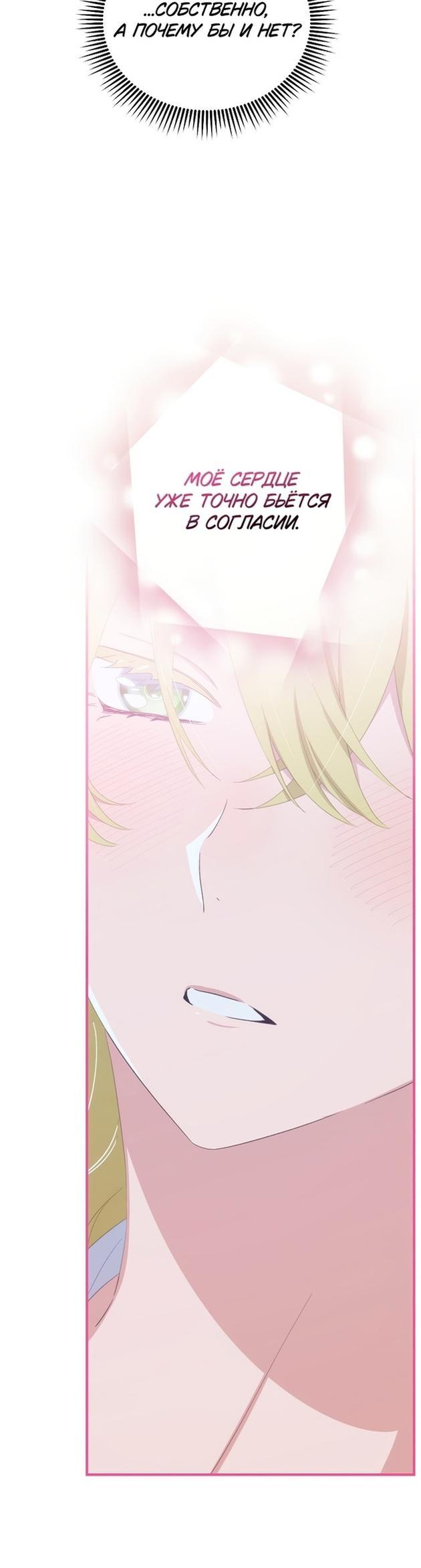 Манга Это не твой ребёнок - Глава 67 Страница 27