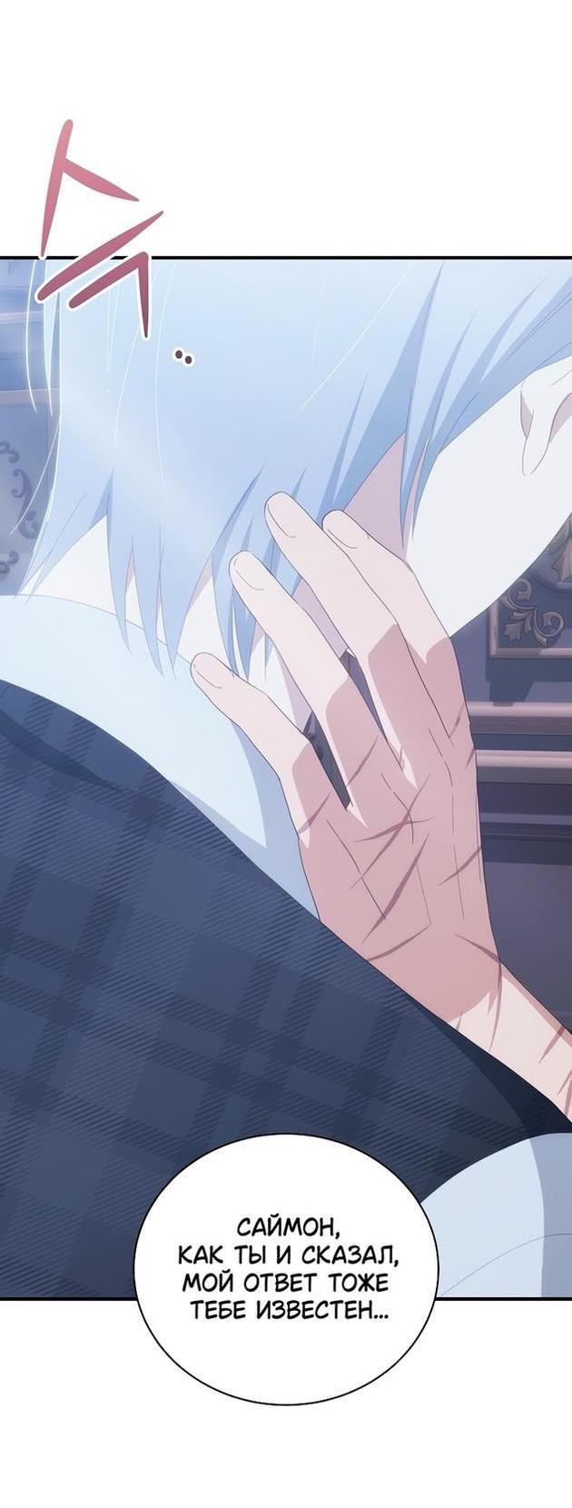 Манга Это не твой ребёнок - Глава 67 Страница 28