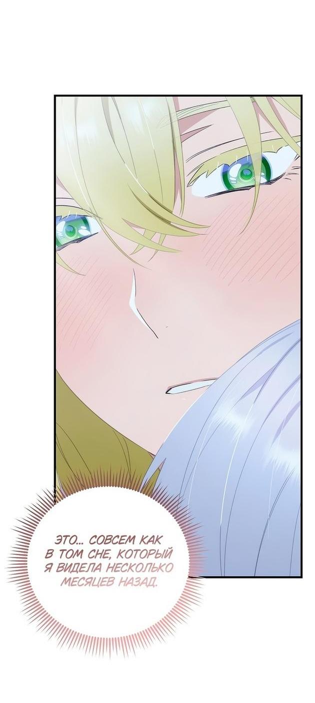 Манга Это не твой ребёнок - Глава 67 Страница 36