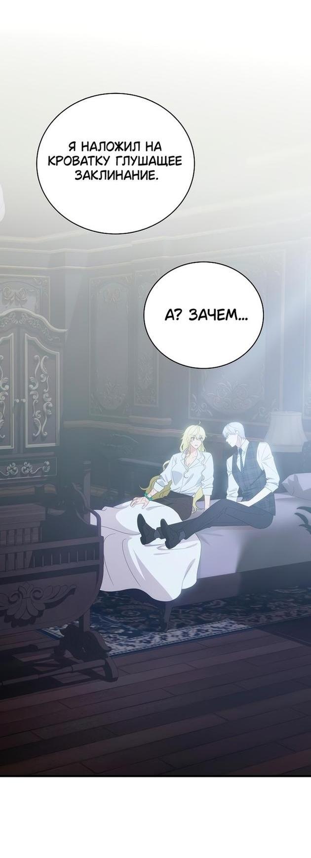 Манга Это не твой ребёнок - Глава 67 Страница 21