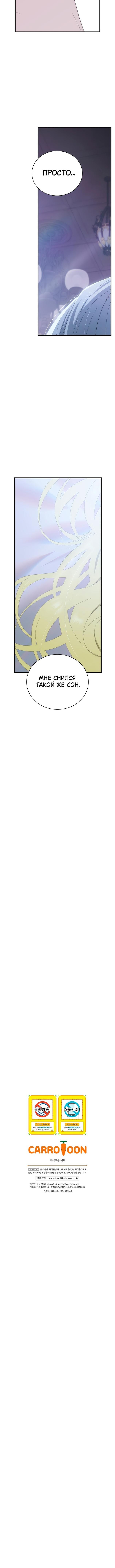 Манга Это не твой ребёнок - Глава 67 Страница 58