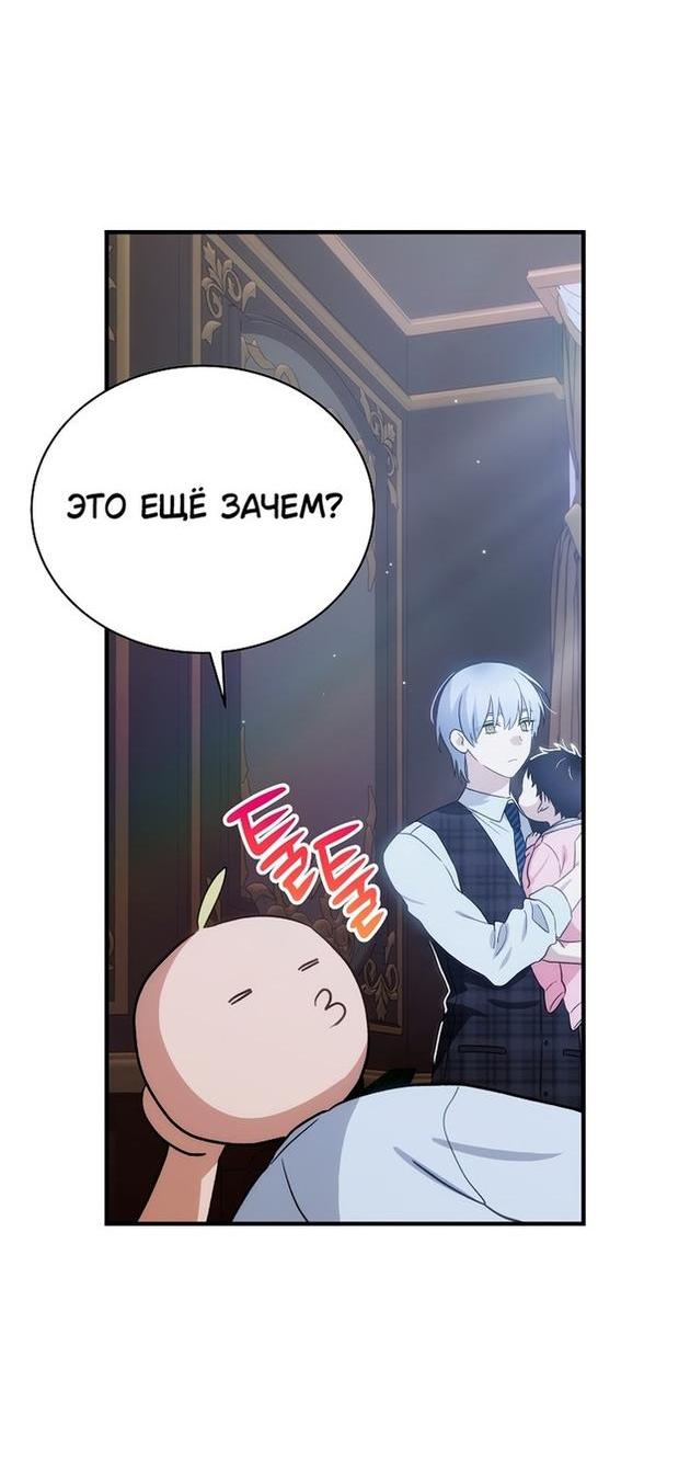 Манга Это не твой ребёнок - Глава 67 Страница 5