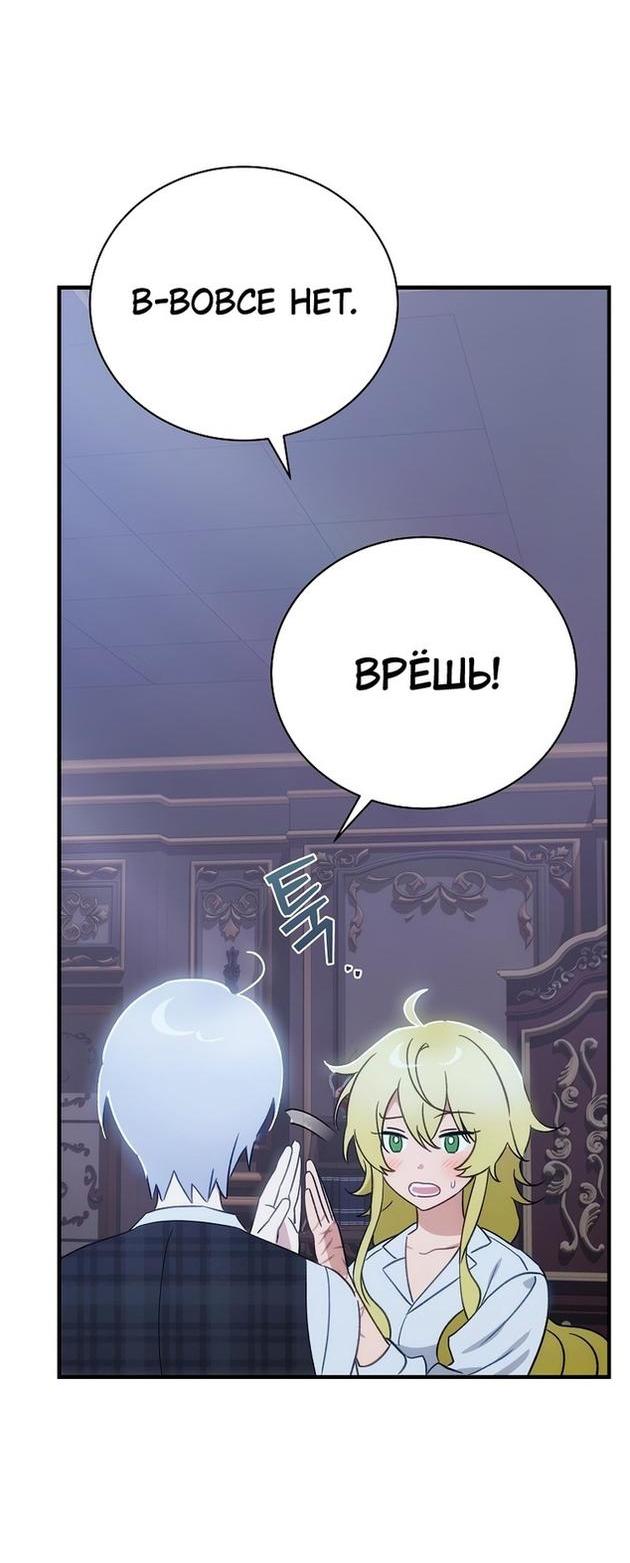 Манга Это не твой ребёнок - Глава 67 Страница 41