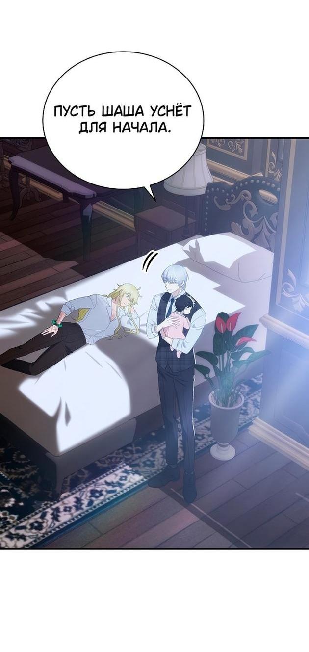 Манга Это не твой ребёнок - Глава 67 Страница 4