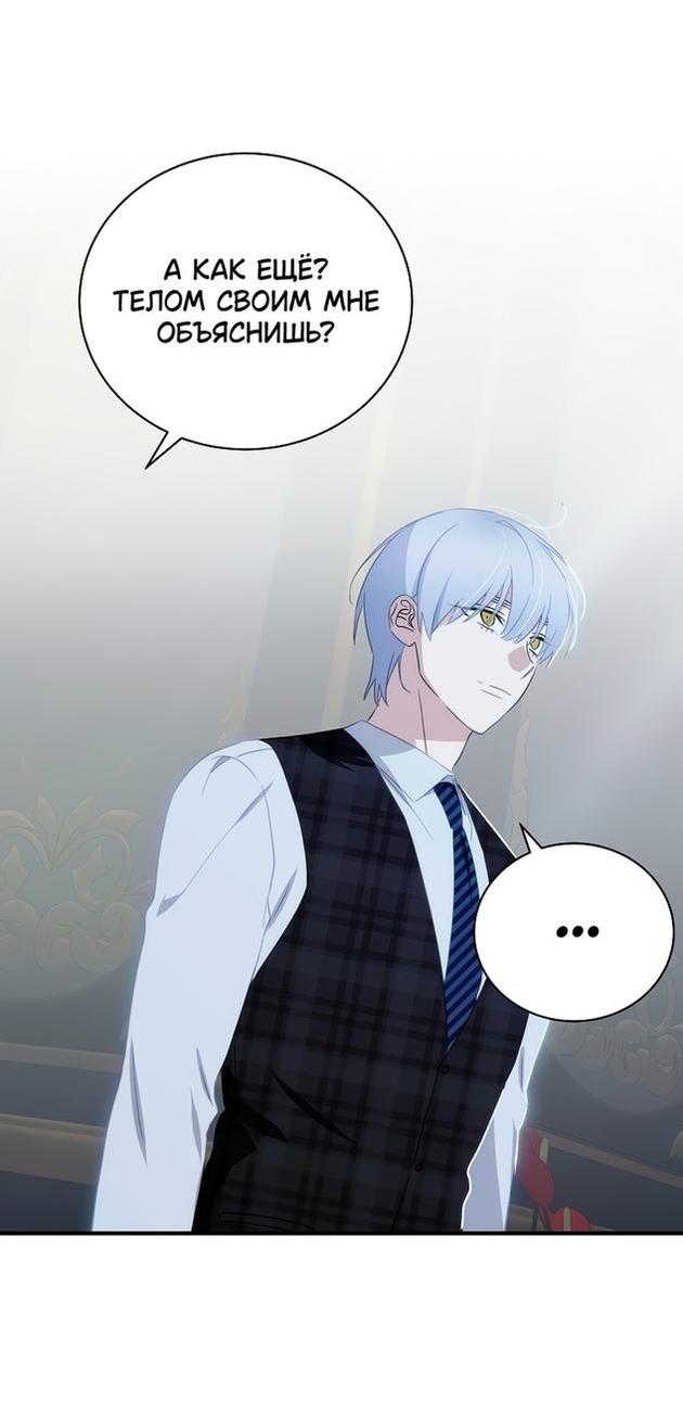 Манга Это не твой ребёнок - Глава 67 Страница 17