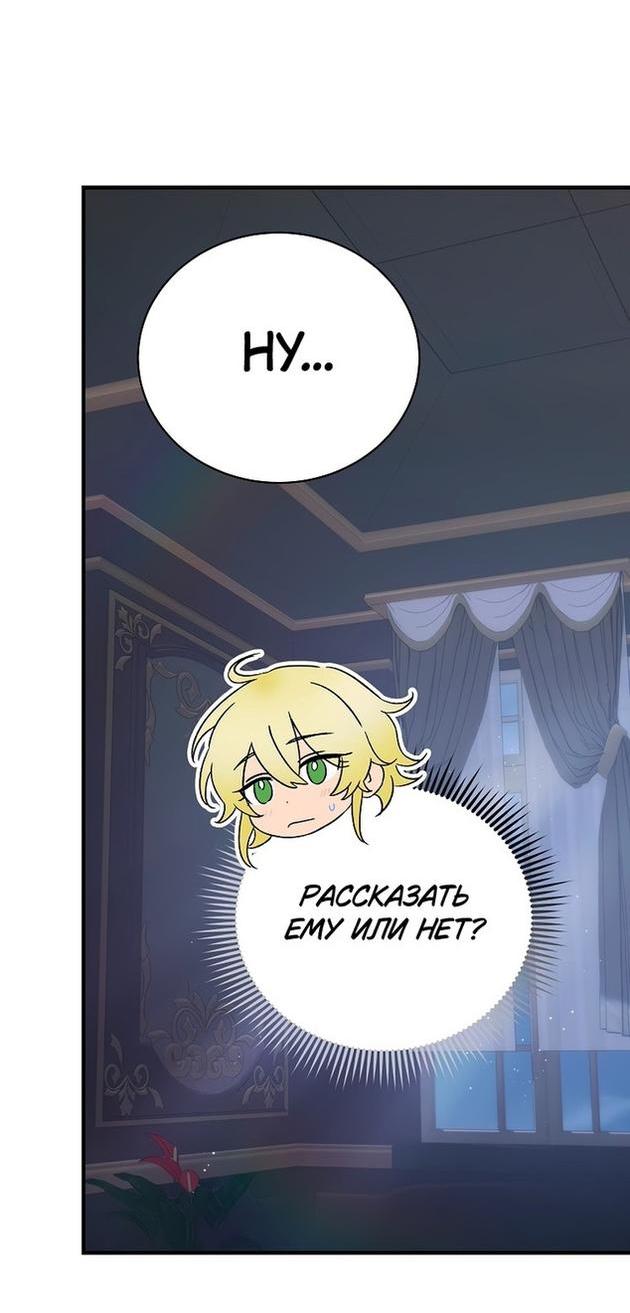 Манга Это не твой ребёнок - Глава 67 Страница 42