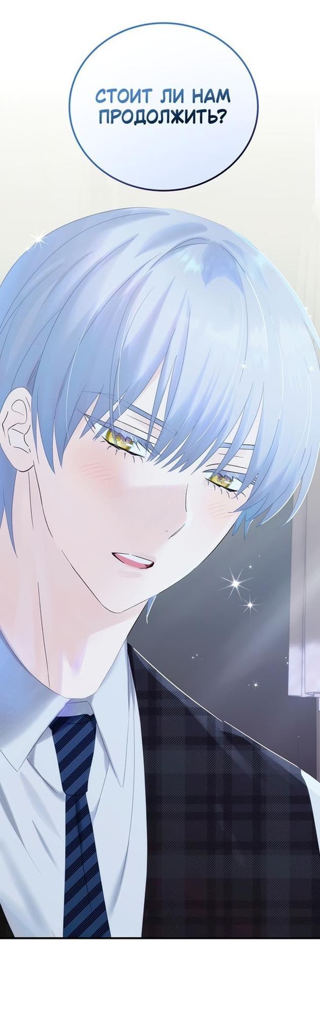 Манга Это не твой ребёнок - Глава 67 Страница 25