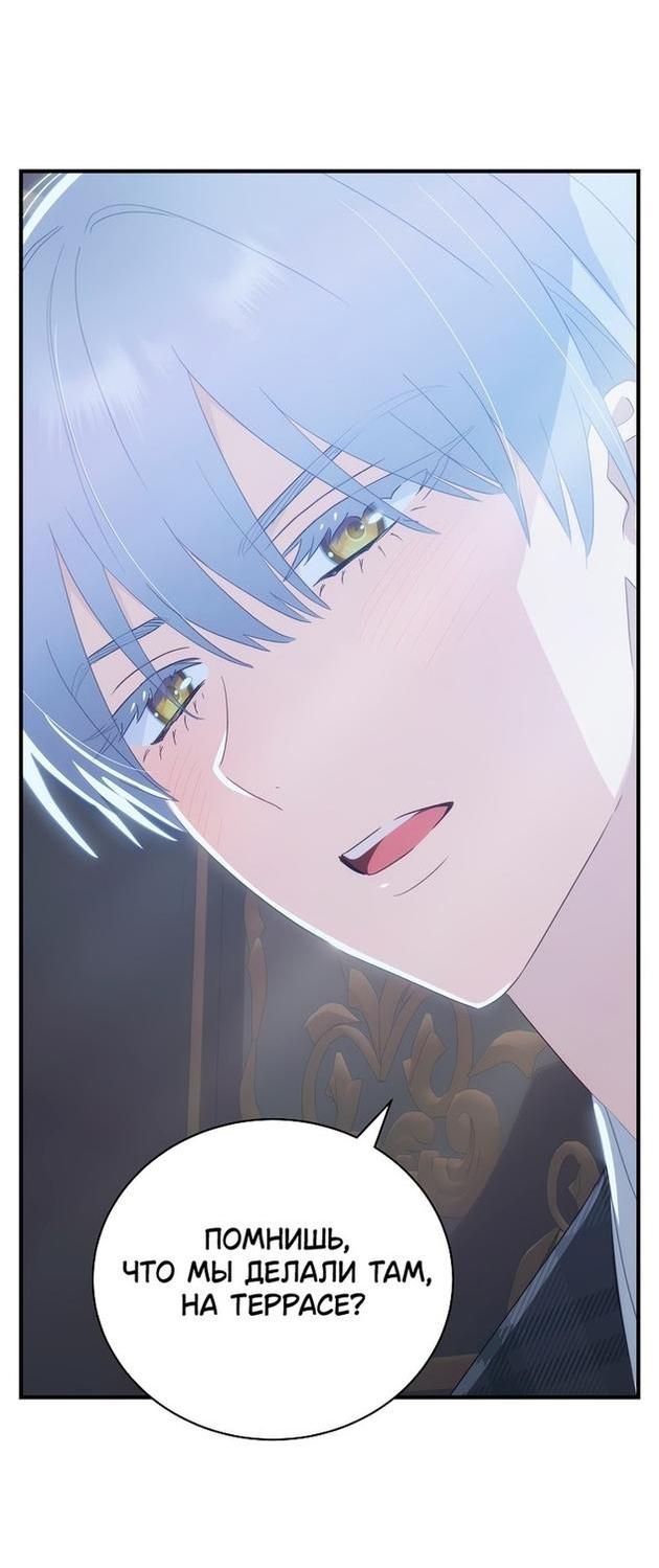 Манга Это не твой ребёнок - Глава 67 Страница 22