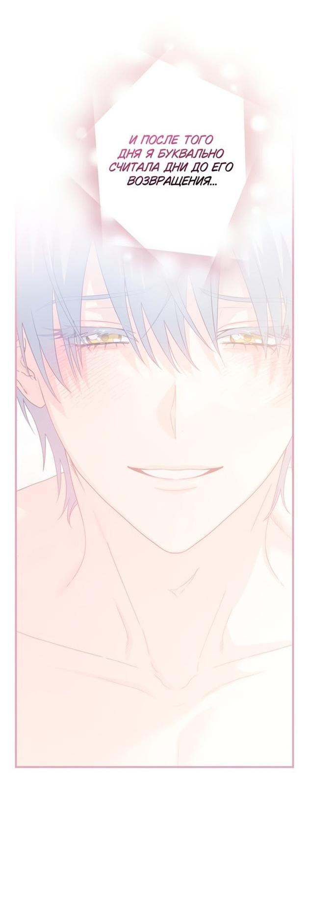 Манга Это не твой ребёнок - Глава 67 Страница 44