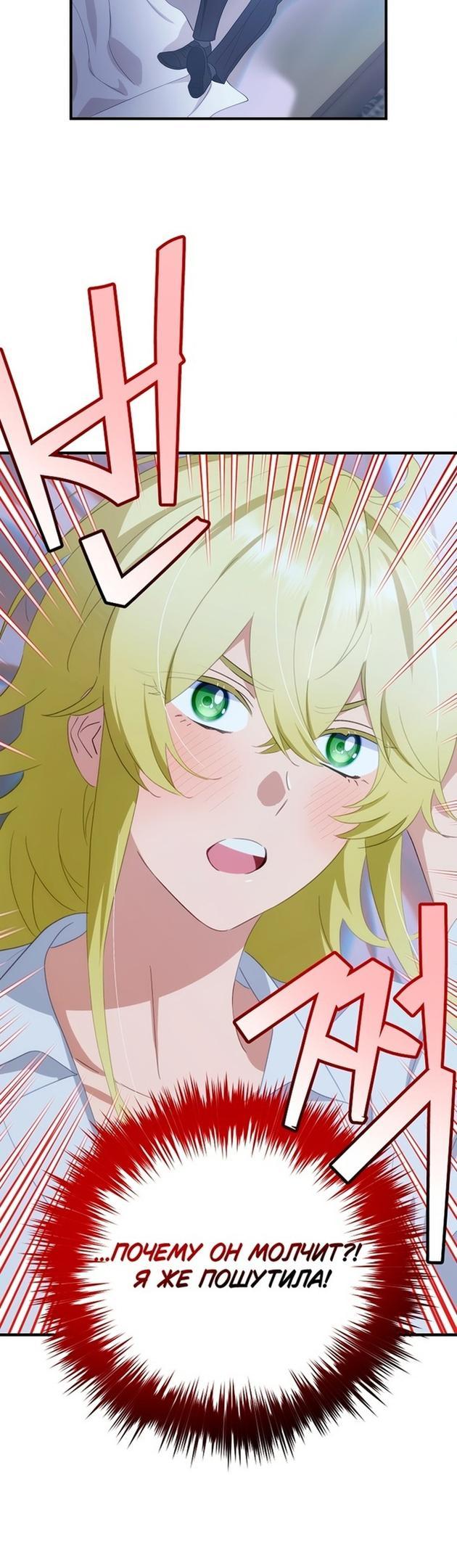 Манга Это не твой ребёнок - Глава 67 Страница 19