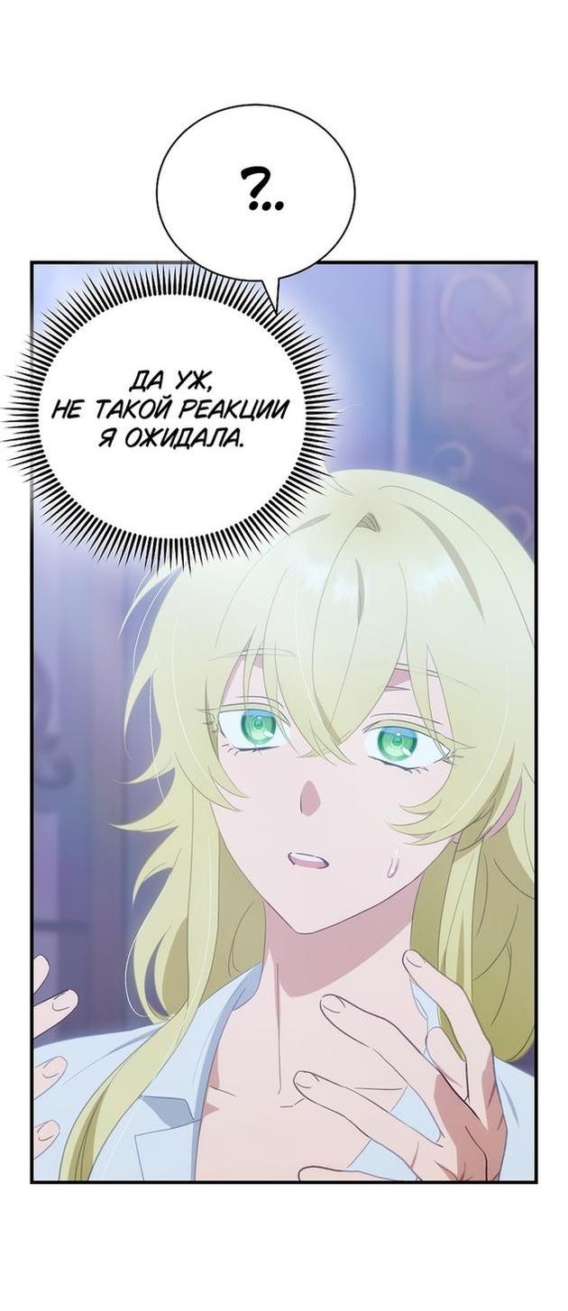 Манга Это не твой ребёнок - Глава 67 Страница 48