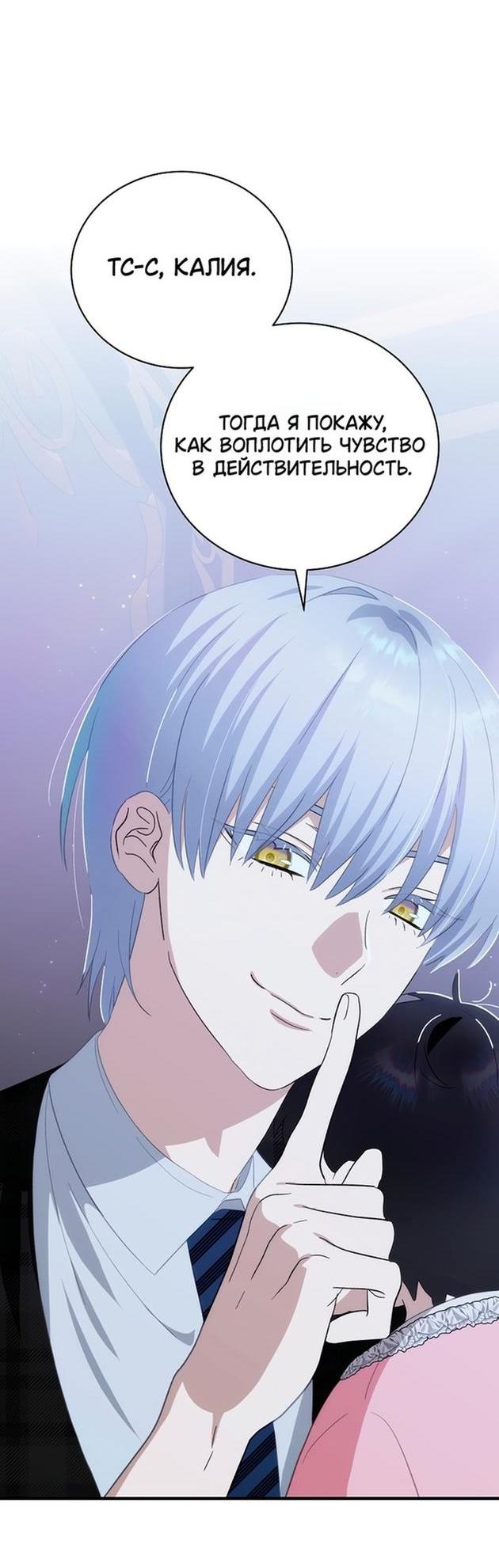 Манга Это не твой ребёнок - Глава 67 Страница 6