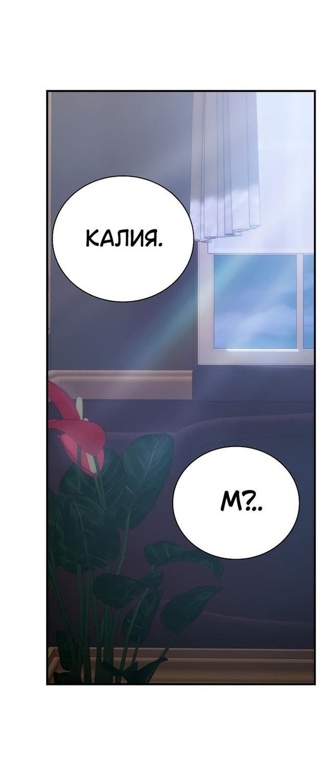 Манга Это не твой ребёнок - Глава 67 Страница 14