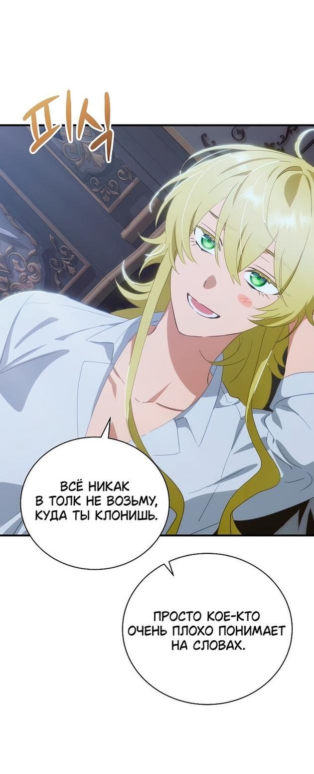 Манга Это не твой ребёнок - Глава 67 Страница 16