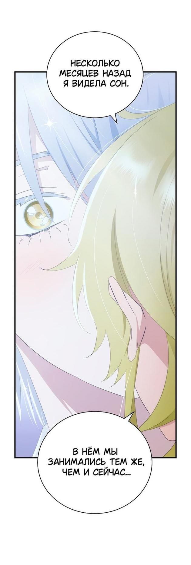 Манга Это не твой ребёнок - Глава 67 Страница 46