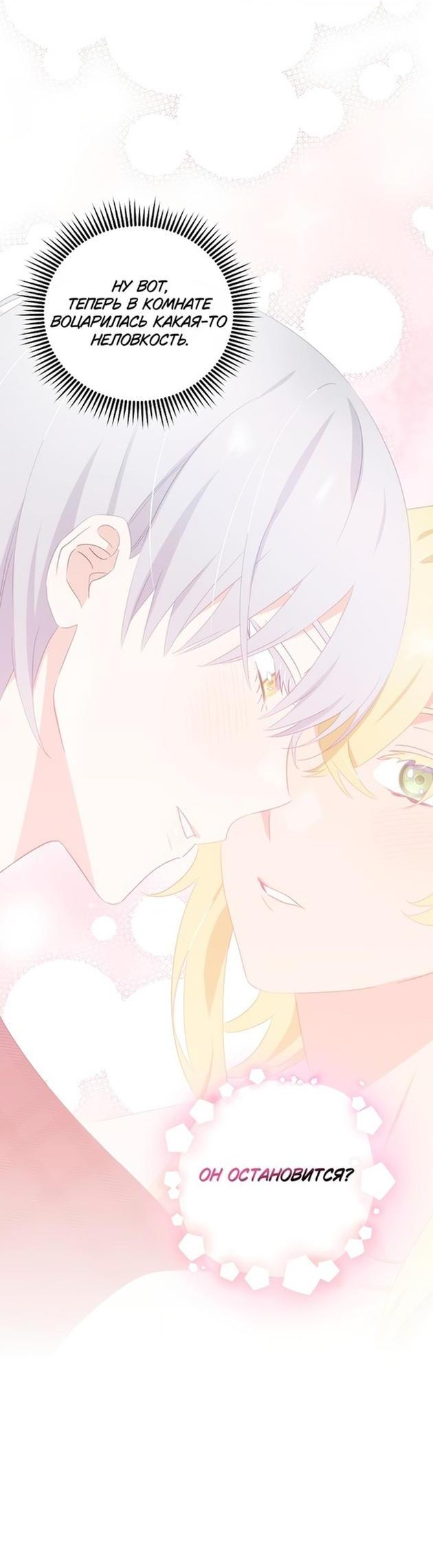 Манга Это не твой ребёнок - Глава 67 Страница 51