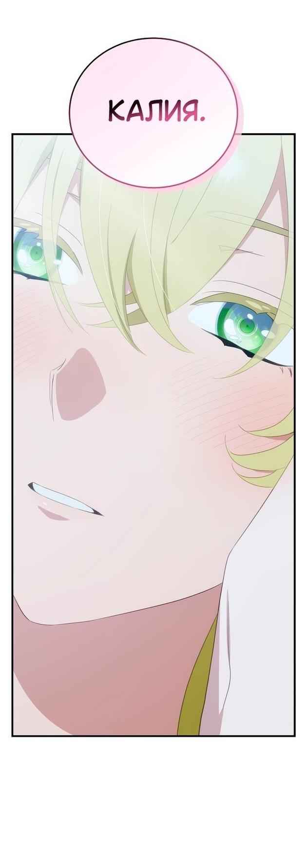 Манга Это не твой ребёнок - Глава 67 Страница 32