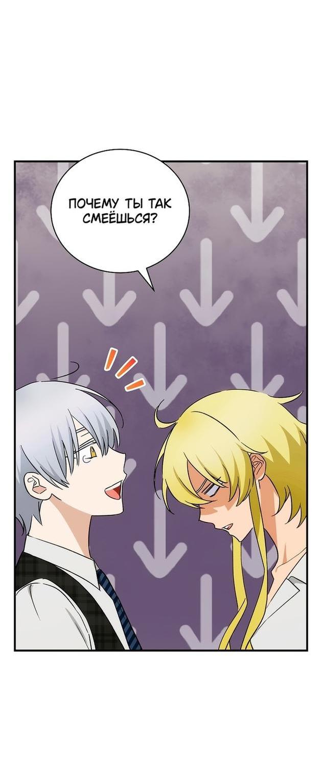 Манга Это не твой ребёнок - Глава 67 Страница 52