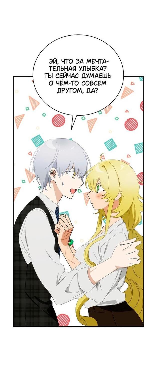 Манга Это не твой ребёнок - Глава 67 Страница 39