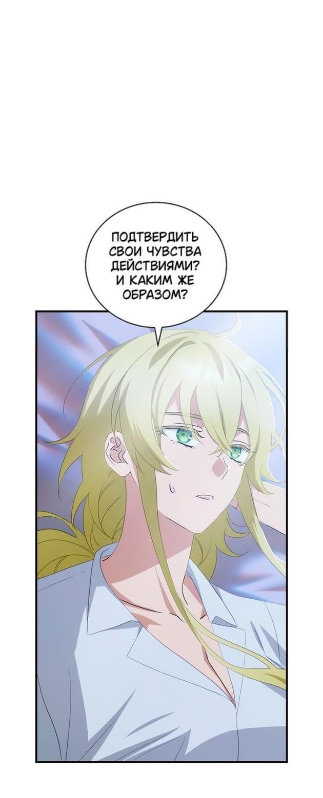 Манга Это не твой ребёнок - Глава 67 Страница 2