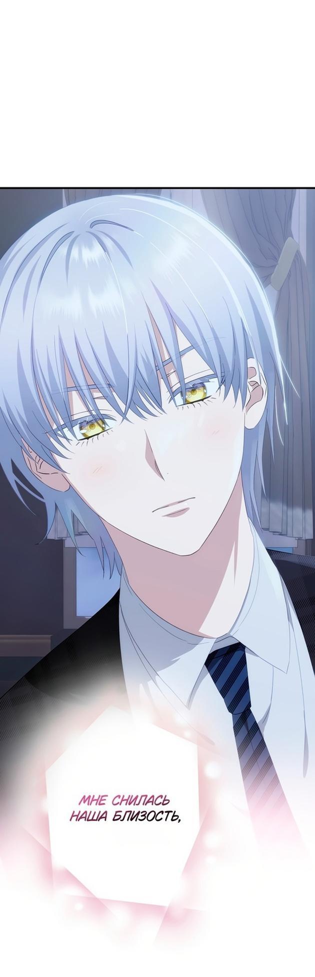 Манга Это не твой ребёнок - Глава 67 Страница 43