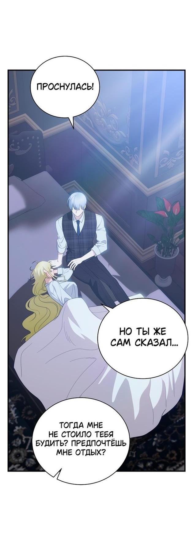 Манга Это не твой ребёнок - Глава 67 Страница 15