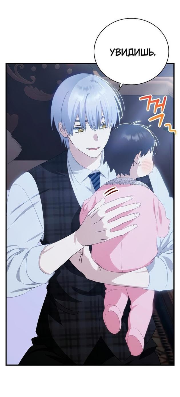 Манга Это не твой ребёнок - Глава 67 Страница 3