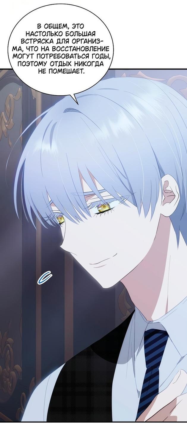 Манга Это не твой ребёнок - Глава 66 Страница 40