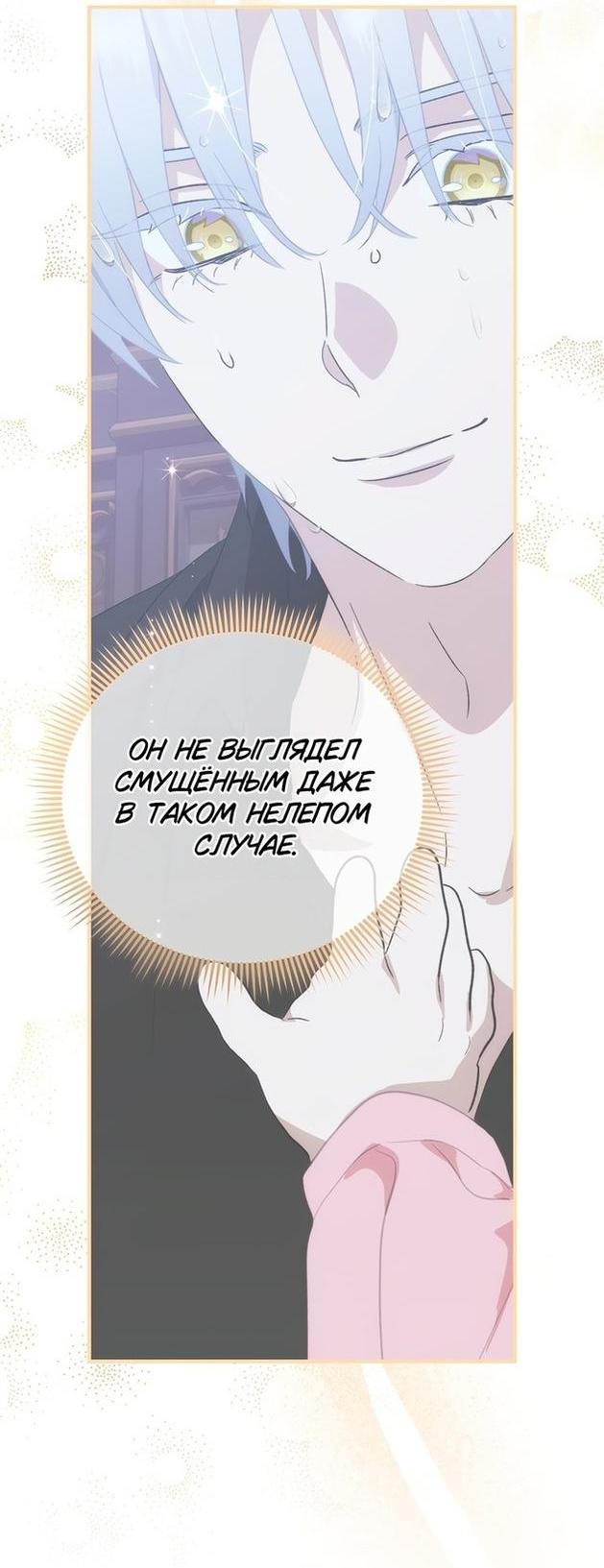 Манга Это не твой ребёнок - Глава 66 Страница 9