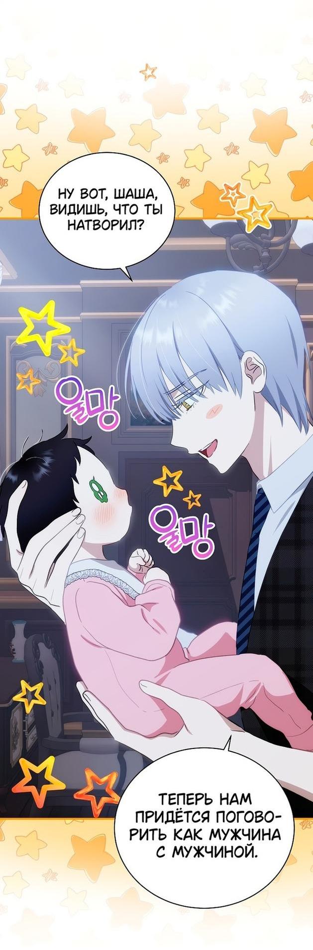 Манга Это не твой ребёнок - Глава 66 Страница 29