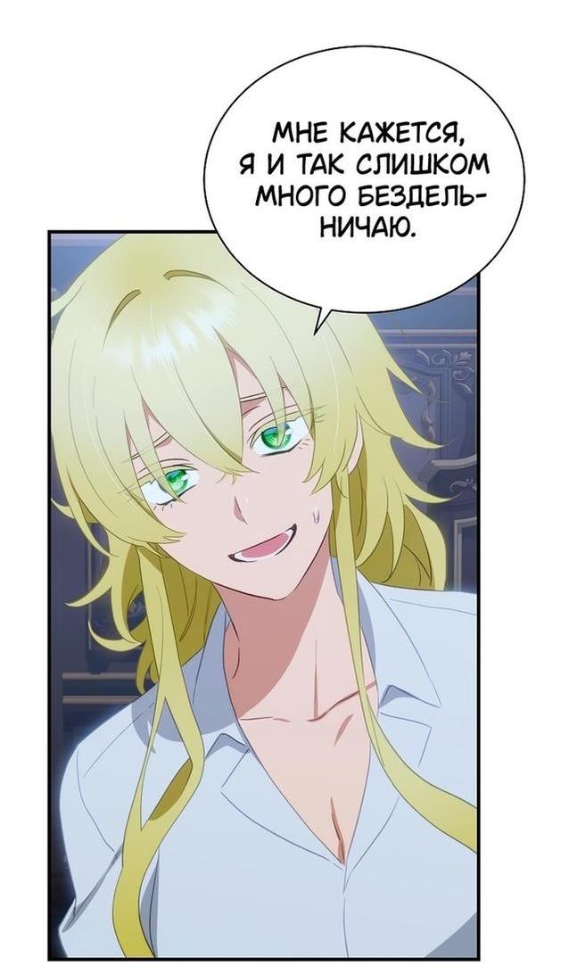 Манга Это не твой ребёнок - Глава 66 Страница 38