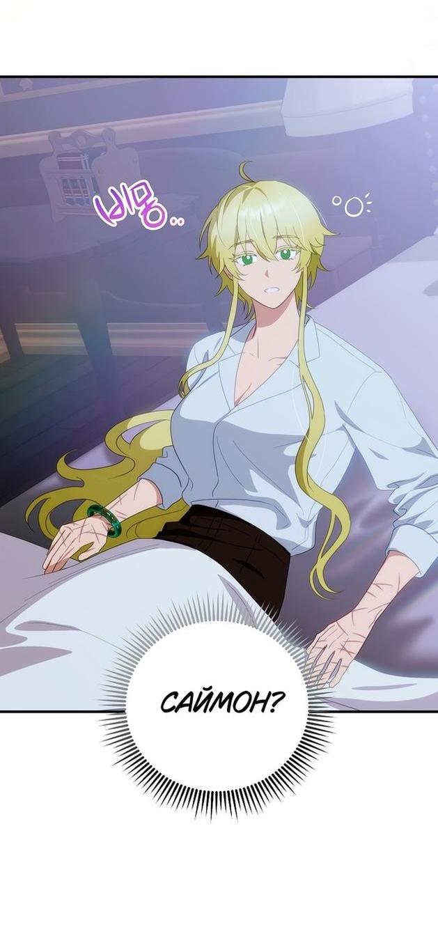 Манга Это не твой ребёнок - Глава 66 Страница 26