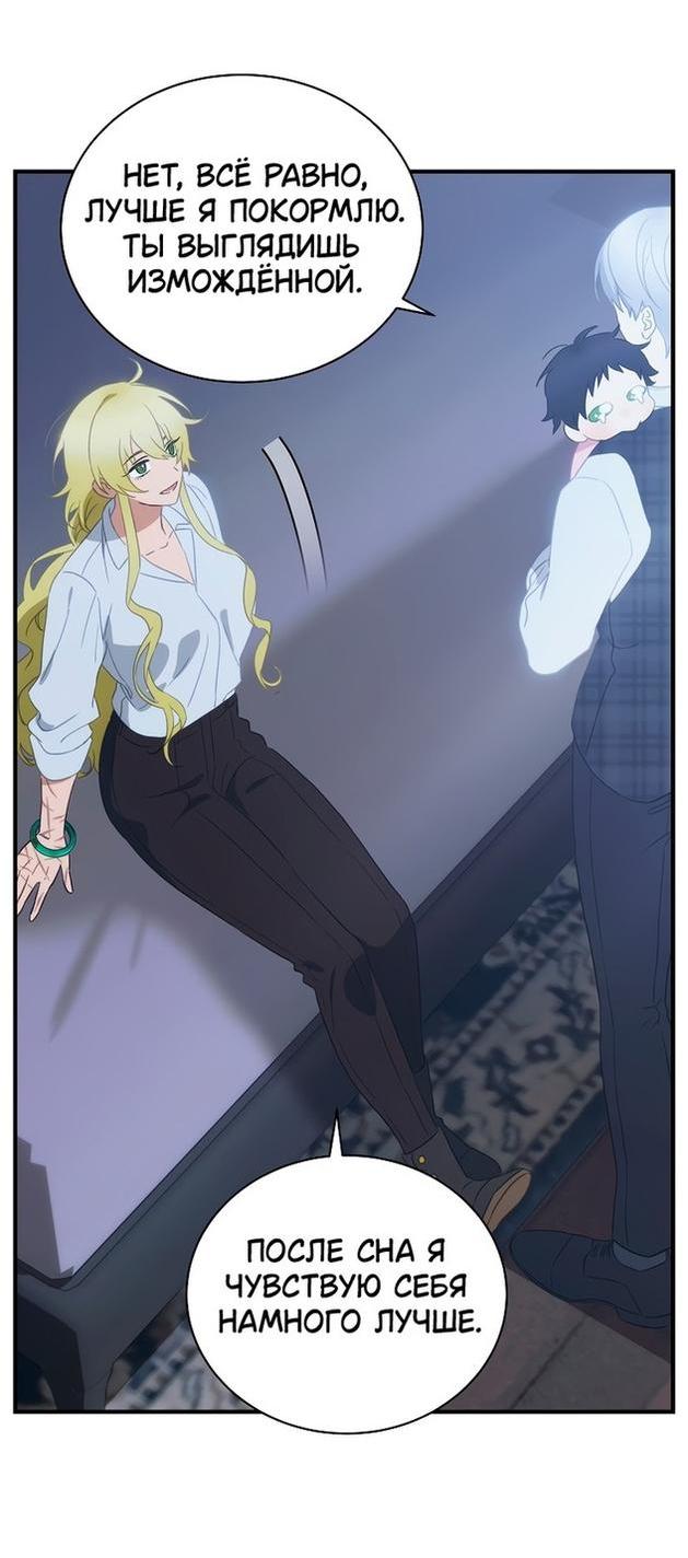 Манга Это не твой ребёнок - Глава 66 Страница 36