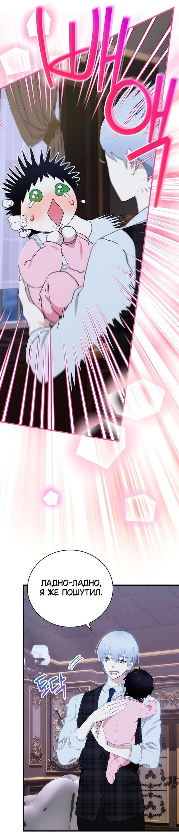 Манга Это не твой ребёнок - Глава 66 Страница 30