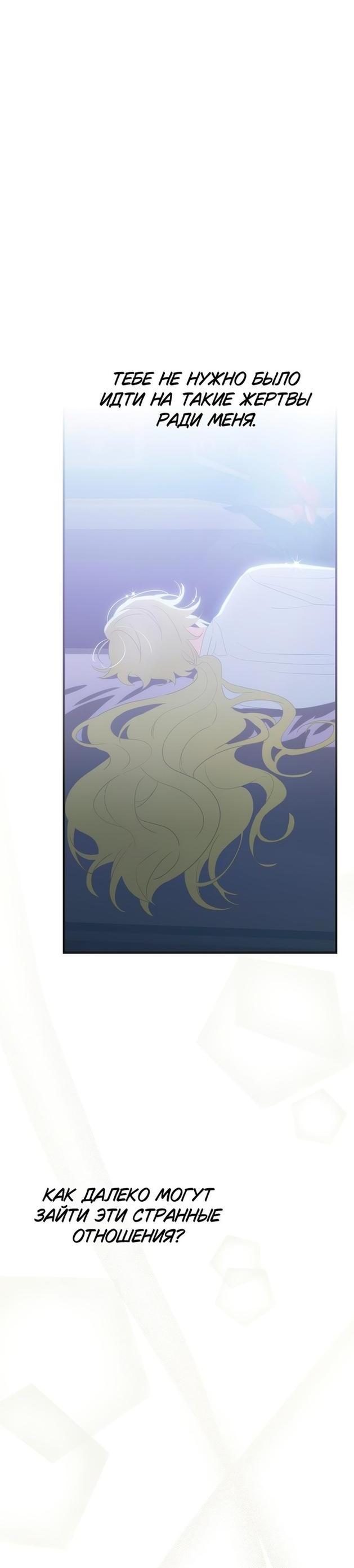 Манга Это не твой ребёнок - Глава 66 Страница 14