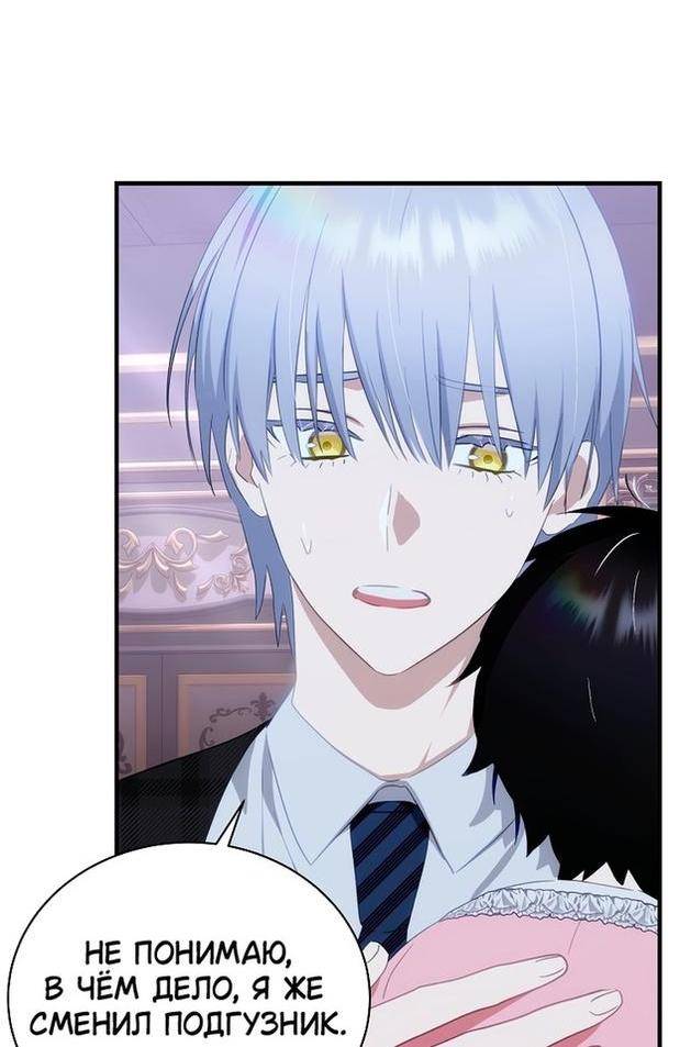 Манга Это не твой ребёнок - Глава 66 Страница 27