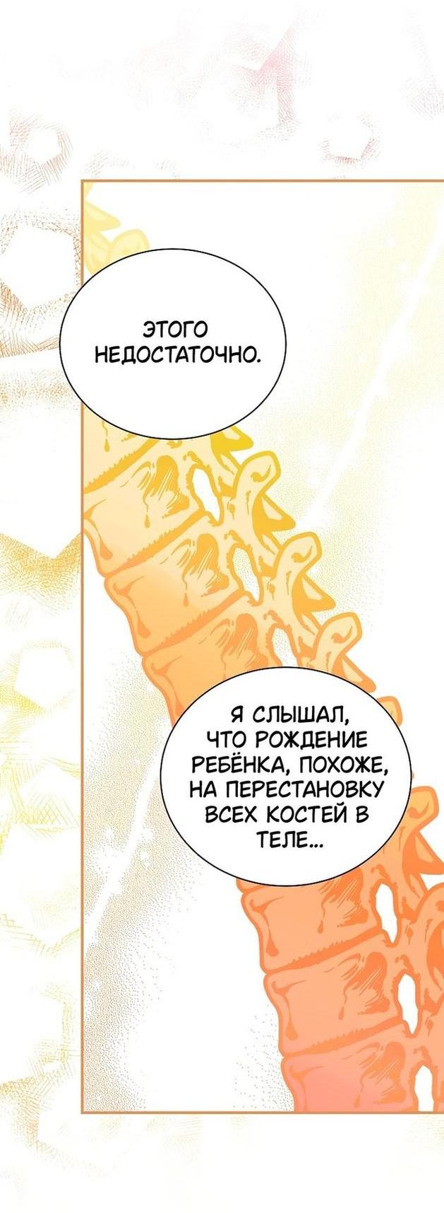 Манга Это не твой ребёнок - Глава 66 Страница 39