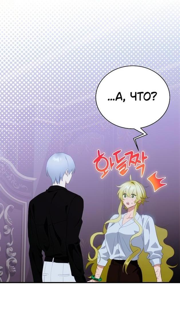 Манга Это не твой ребёнок - Глава 66 Страница 3