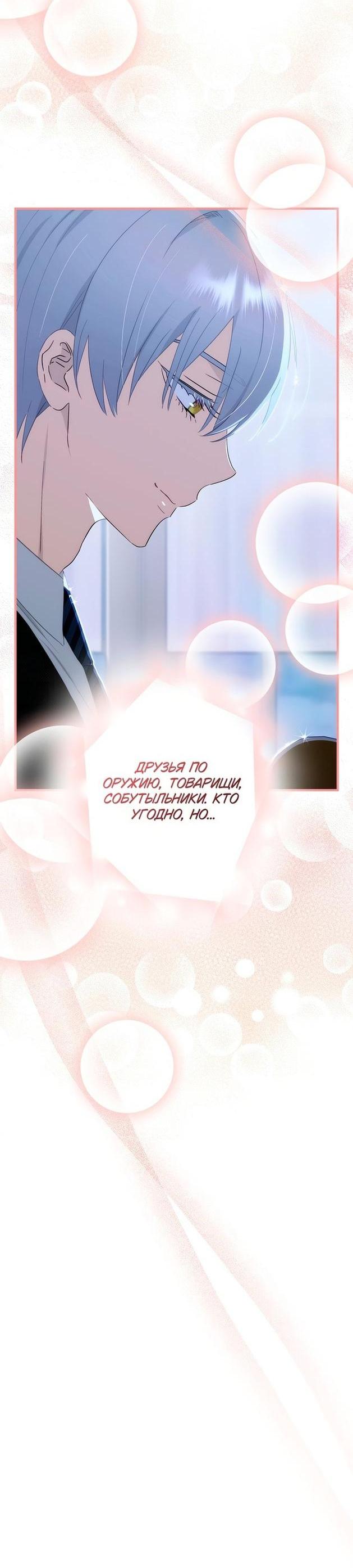Манга Это не твой ребёнок - Глава 66 Страница 49