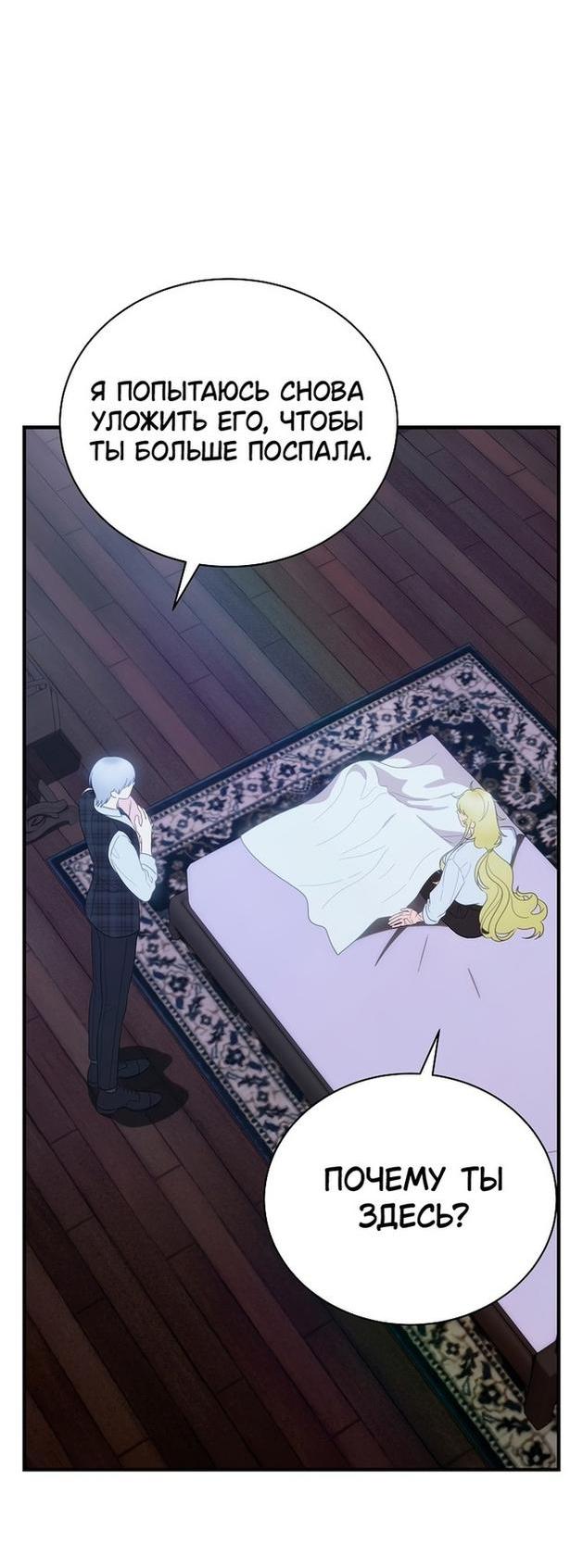 Манга Это не твой ребёнок - Глава 66 Страница 31