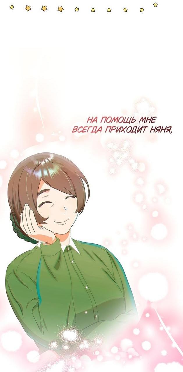 Манга Это не твой ребёнок - Глава 66 Страница 42