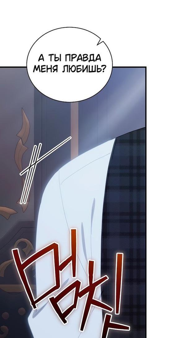 Манга Это не твой ребёнок - Глава 66 Страница 51