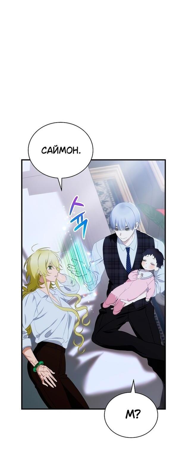 Манга Это не твой ребёнок - Глава 66 Страница 50